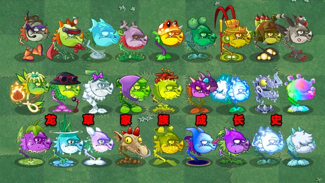 pvz盘点:游戏内的所有龙王!多达28个龙王?