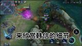 意识是韩信的必修课
