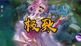 王者荣耀高司令：嫦娥仙子一展舞姿！！！最后却得罪了三大野王？？？