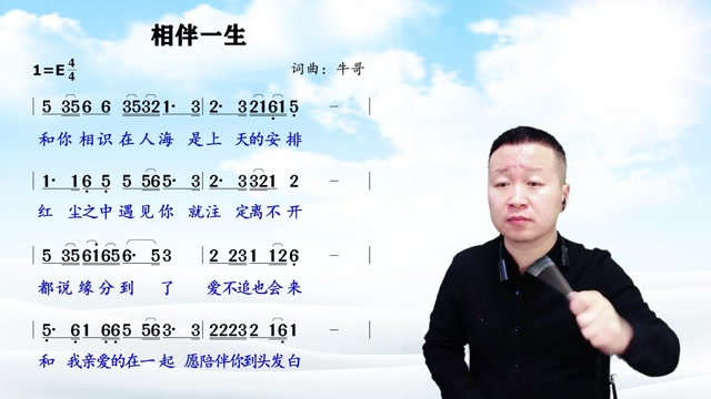 超好听《相伴一生》歌词领唱练习,每天跟唱十遍,节奏音准不乱!