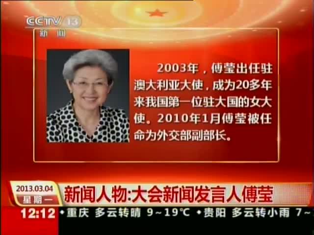 傅莹简介时尚女士与职业外交官