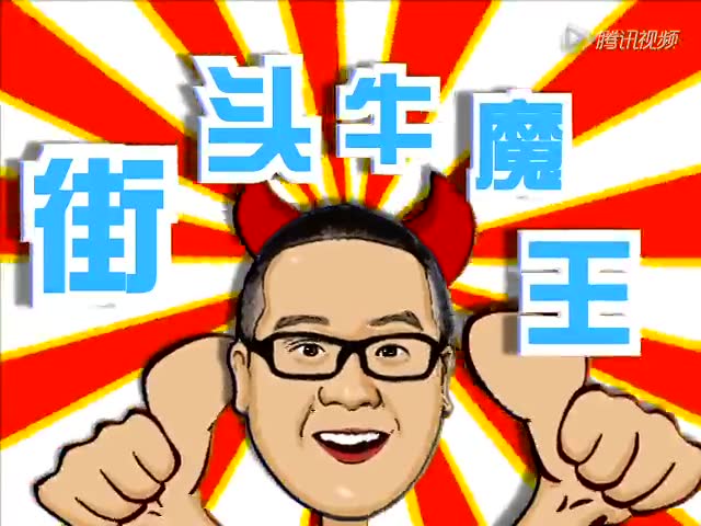 湖北经视《喜子来乐》街头魔术师15姚新歌