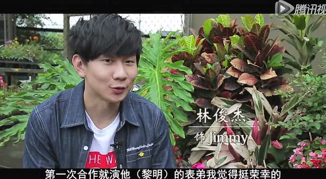 《消失的爱人》林俊杰:黎明是我大表哥