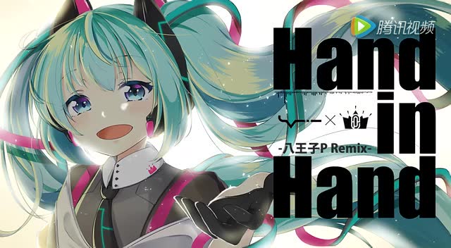 初音未来《hand in hand》