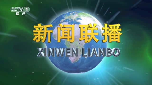 jado捷渡中国《新闻联播》合作广告