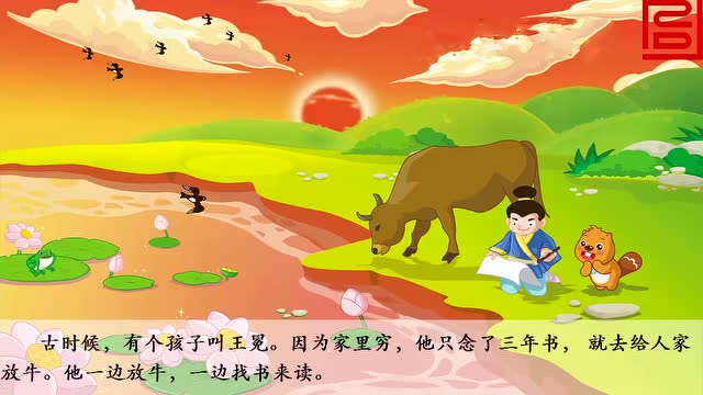 7-2王冕学画(课文朗读)