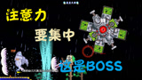 泰拉瑞亚 terraria 汉化版MOD 116 宇宙母舰