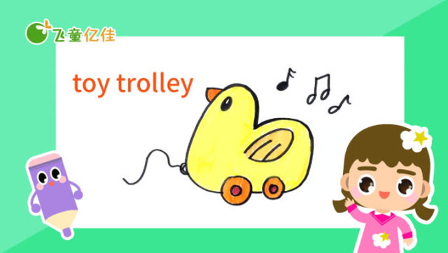 英语简笔画-手拉车玩具toy trolley-飞童亿佳儿童常用的英语单词
