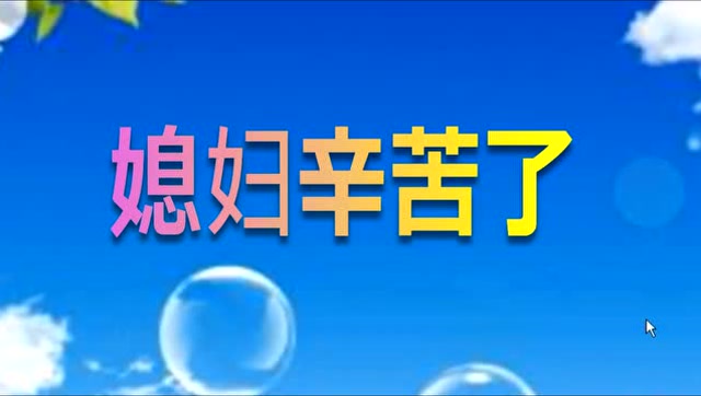 忙忙碌碌又一年,《媳妇辛苦了》唱出多少在外打拼人的心声