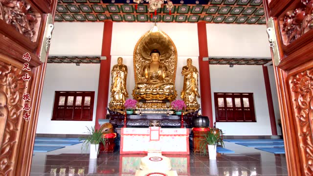 鸡足山报恩寺