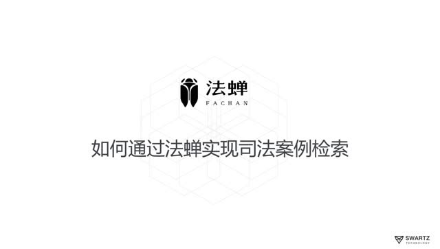 如何通过法蝉实现案例检索