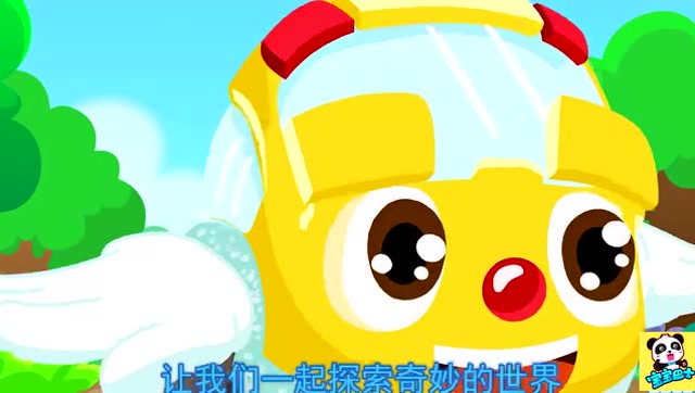 宝宝巴士儿歌: 巴士之歌