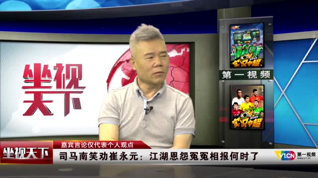 司马南笑劝崔永元冤冤相报何时了