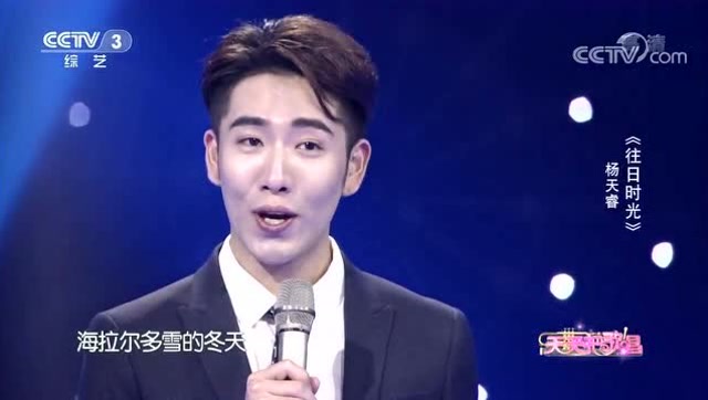 往日时光演唱杨天睿