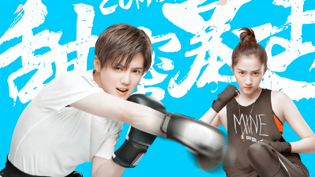 饭制唯美mv甜蜜暴击原声主题曲无畏的明天