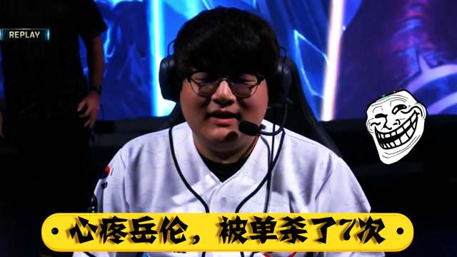 lol:s8最惨的中单,被单杀了7次!ig:单杀两次算给你面子了!