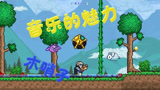 天铭 泰拉瑞亚 女巫与真实MOD 05 含着眼泪寻找石中剑