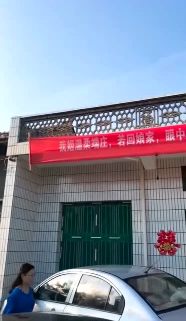 小舅子拉的这横幅真霸气,绝对是亲姐弟