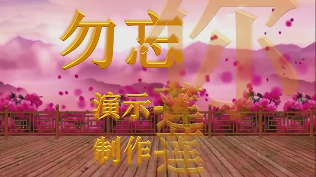 热门情歌对唱广场舞《勿忘你》歌醉舞美,好听更好看