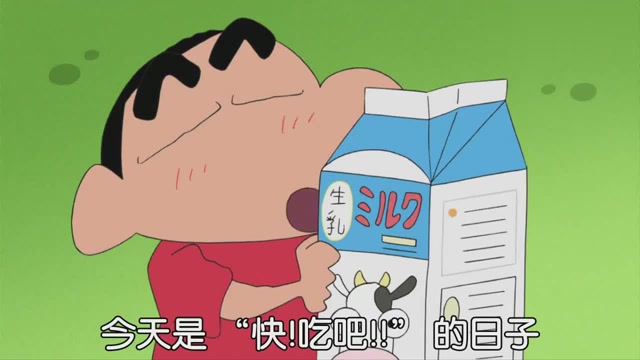 蜡笔小新:给爸爸喝快过期的牛奶,认真道:今天是快吃吧的日子!