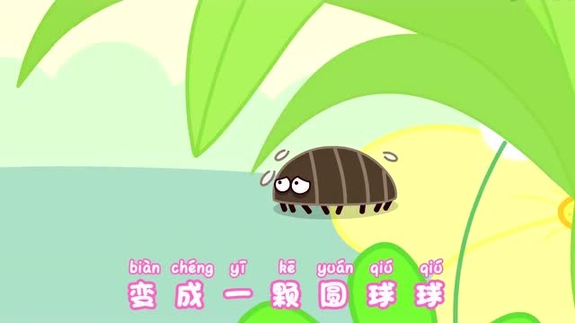 豆乐儿歌:西瓜虫向前滚,益智早教
