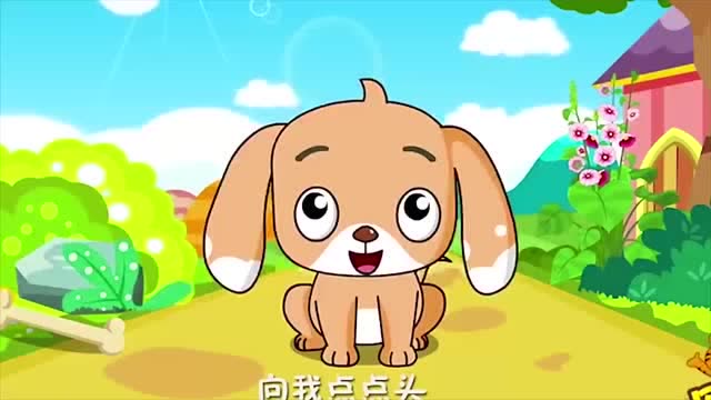 贝乐虎儿歌:一只哈巴狗