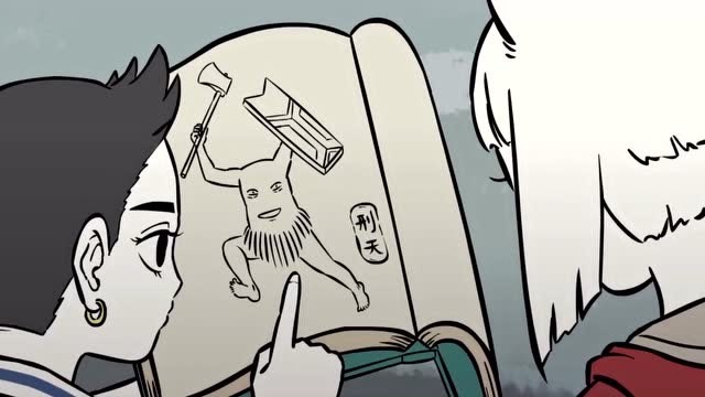 非人哉:刑天的肖像画居然这么抽象?连九月都无法直视了!