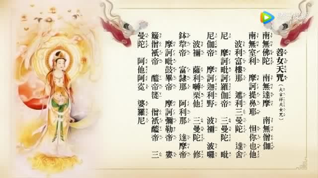 《大吉祥天女咒》