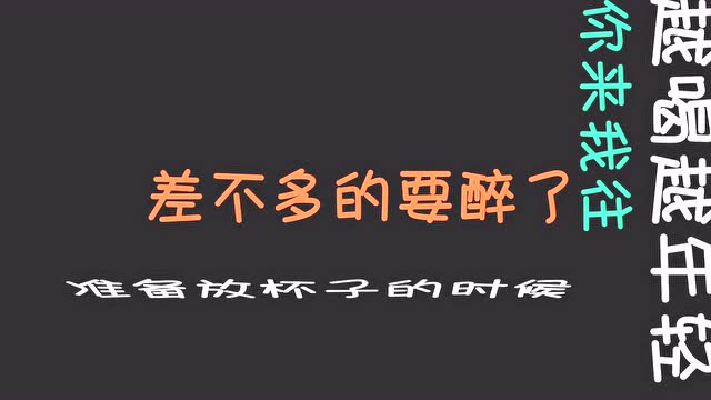 重庆喝酒言子,不会你就别去参加聚会