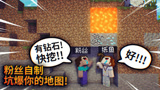 我的世界：粉丝做了一张地图，好像挺坑的！-纸鱼