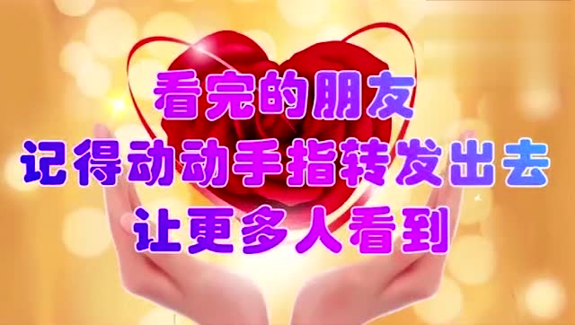 幸福的日子总会到来!