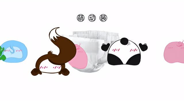 卡萌纸尿裤-卡萌动装发布动画—卡萌纸尿裤