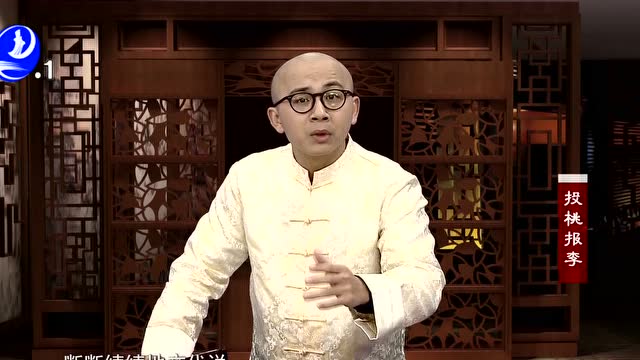 《秋生讲古》投桃报李(一)