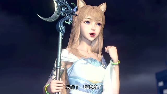 《猫妖的诱惑》苏冉冉成功逃出天雷缚地阵!