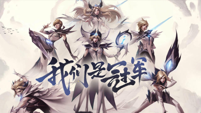 英雄联盟:我们是冠军!s8冠军皮肤ig