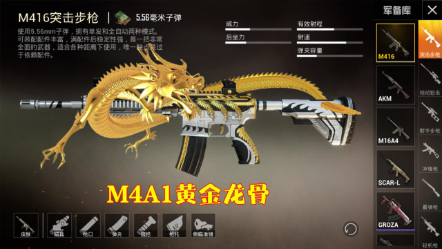 和平精英:"氪金"新玩法上线,玩家260满阶,获m4黄金龙!