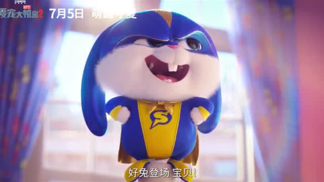 流氓兔最新大电影《爱宠大机密2》全新预告片来袭!