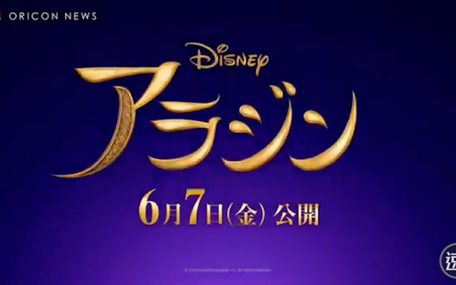 《阿拉丁》日语吹替版新预告片公开!灯神 ·山寺宏一纵情高歌
