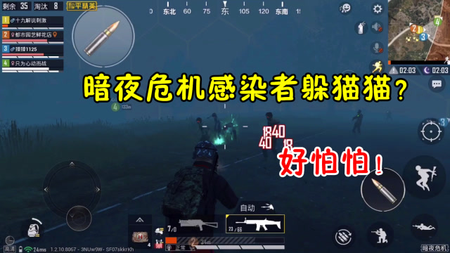 和平精英暗夜危机遭到感染者围攻夜晚突围躲猫猫能成功吗