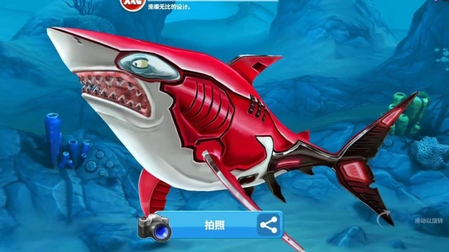 饥饿鲨世界:大白鲨穿上了红色新皮肤,你觉得好看吗?