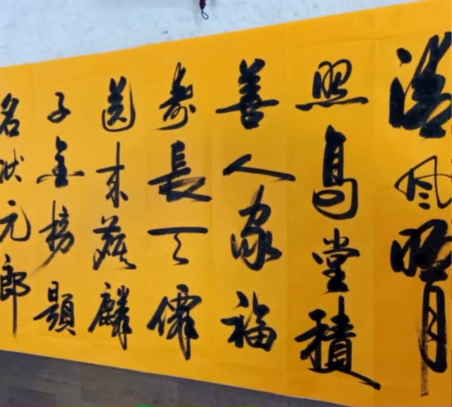 书法作品欣赏,"清风明月照高堂,积善人家福寿长"