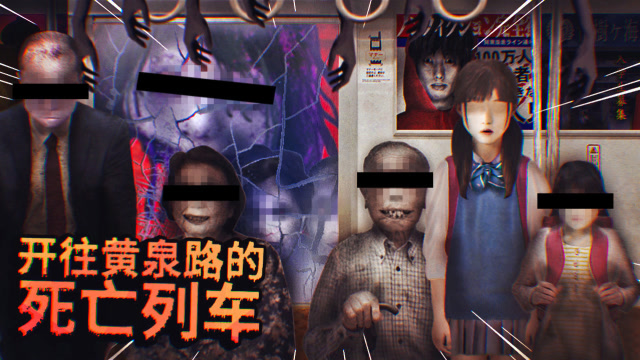开往黄泉路上的列车启动了,请乘客们赶快上车!薄海纸鱼解说