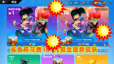 香肠派对：鲨鱼哥含泪氪金164元，抽出四套电音皮肤满载而归