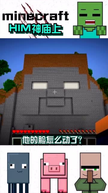 我的世界him神庙大探索上这个外形也太壮观了