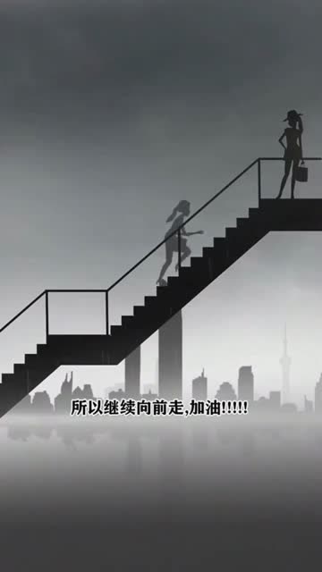 究竟什么样的终点才能配得上这一路的颠沛流离难熬的日子终会过去