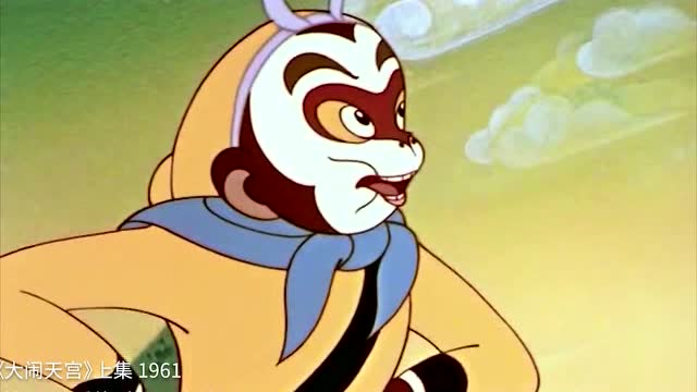 《大闹天宫》配音片段 孙悟空-邱岳峰