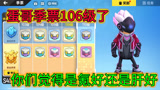 香肠派对：蛋哥的季票106级了，你们觉得是氪好还是肝上去好