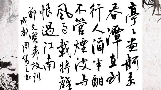 啸天说诗:郑文宝《柳枝词》