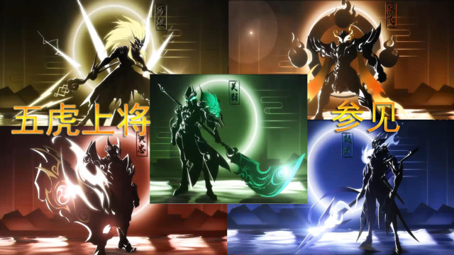五虎上将系列皮肤全员曝光:关羽真的帅气,又可能是t0级的皮肤了吧