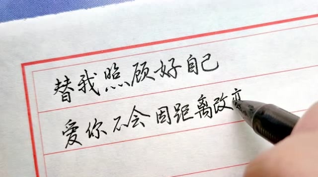 亲爱的,替我照顾好自己
